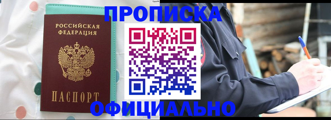 временная регистрация адрес в Орле