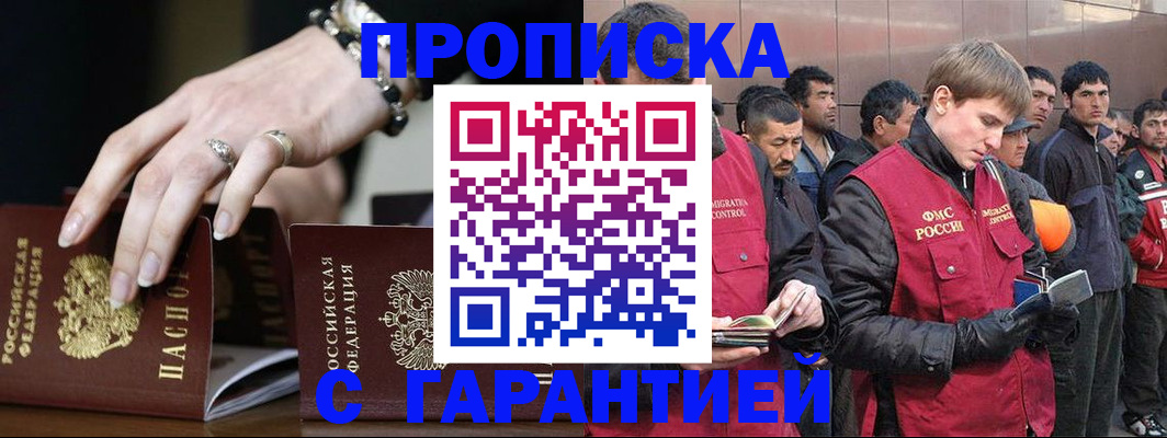 прописка для военкомата в Орле