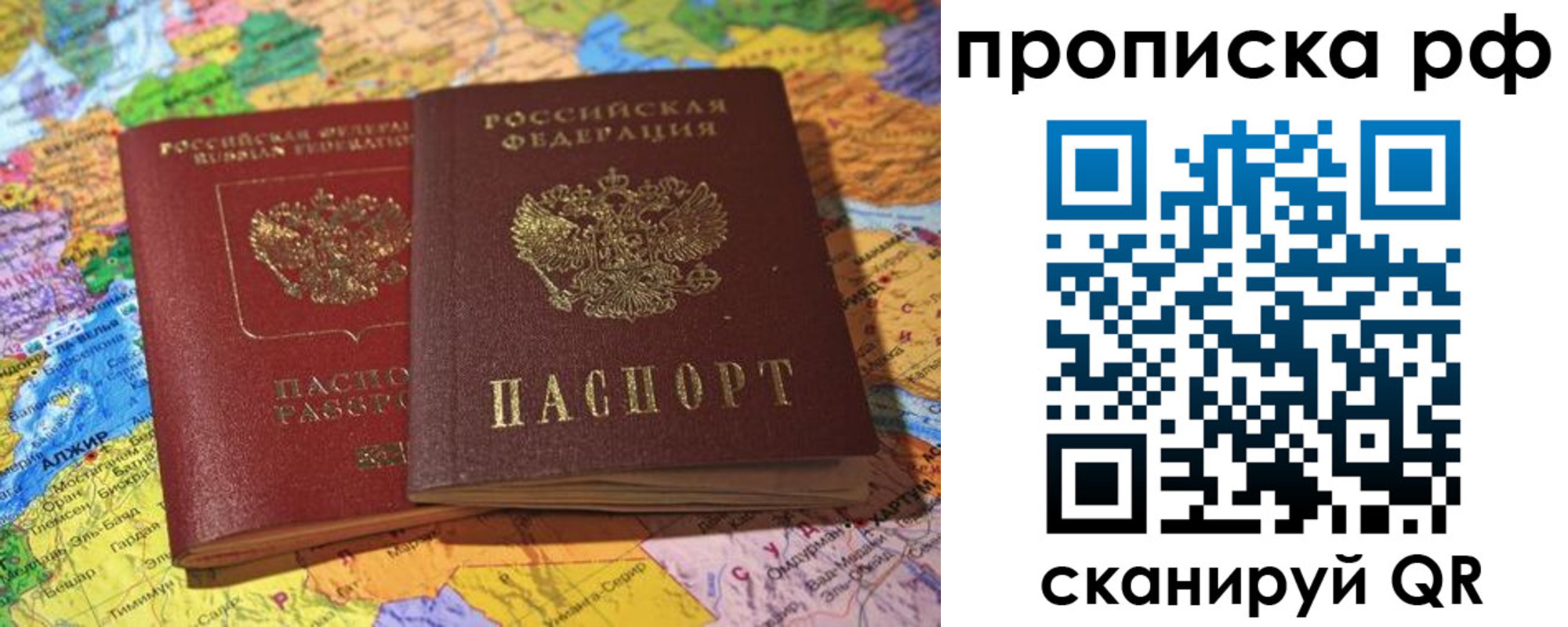 прописка в Орле
