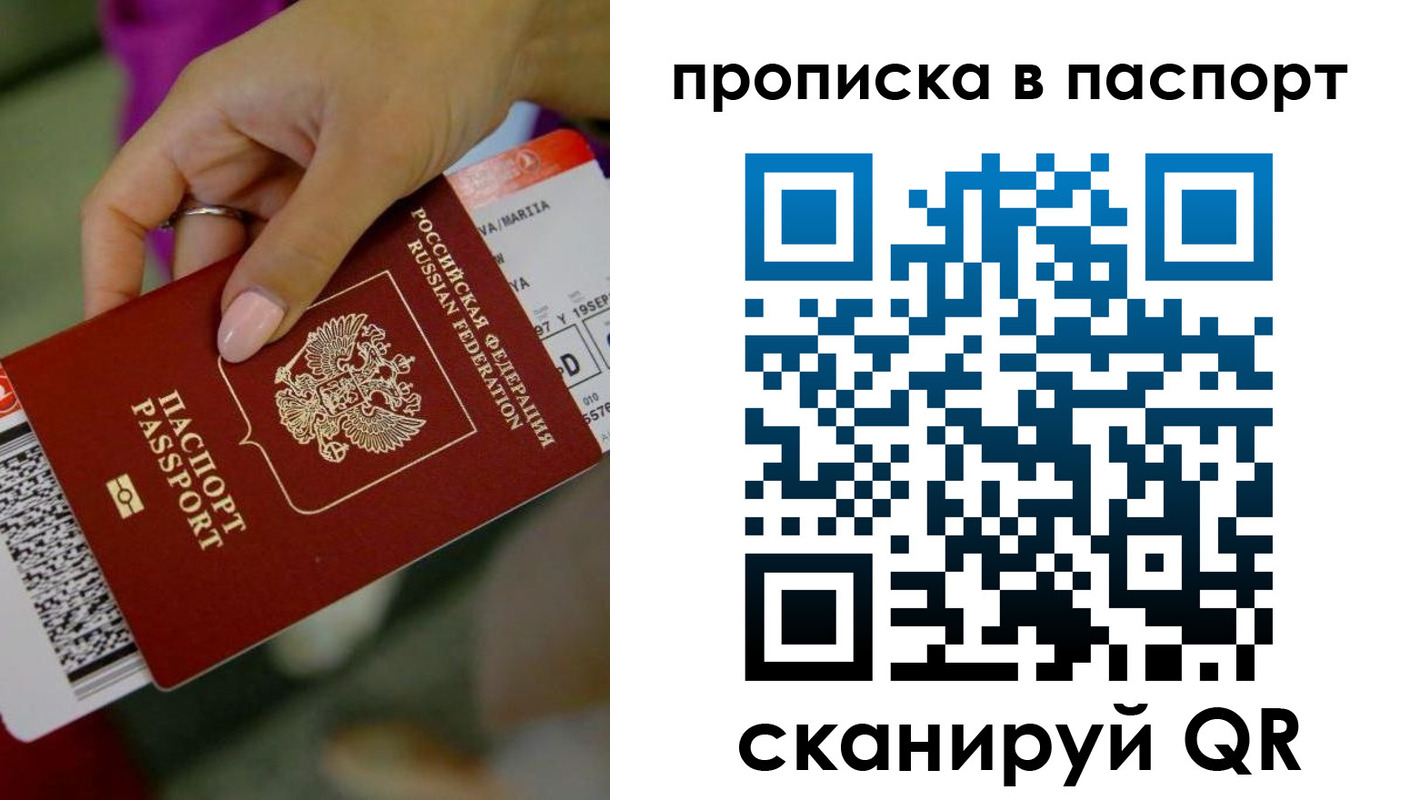 прописка поиск в Орле