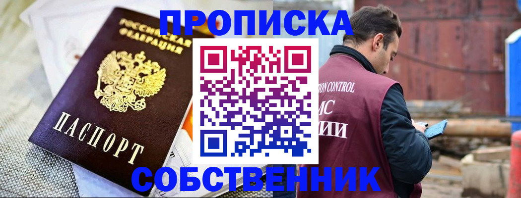 временная регистрация купить в Орле