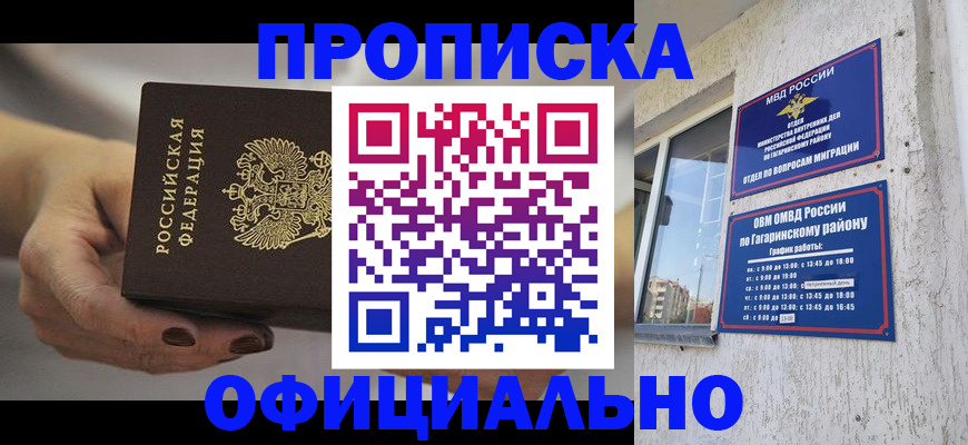 прописка гарантия в Орле
