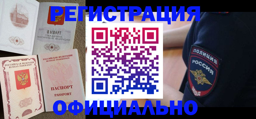 где прописаться в Орле