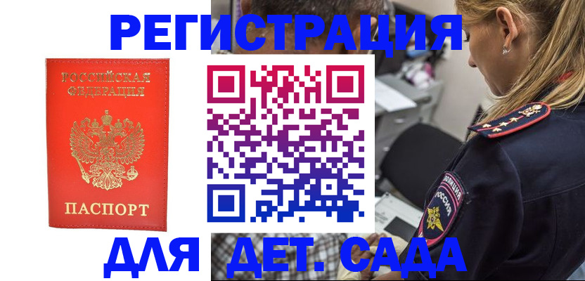прописка ребенка в Орле