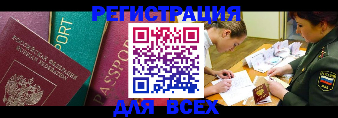 временная регистрация поиск в Орле